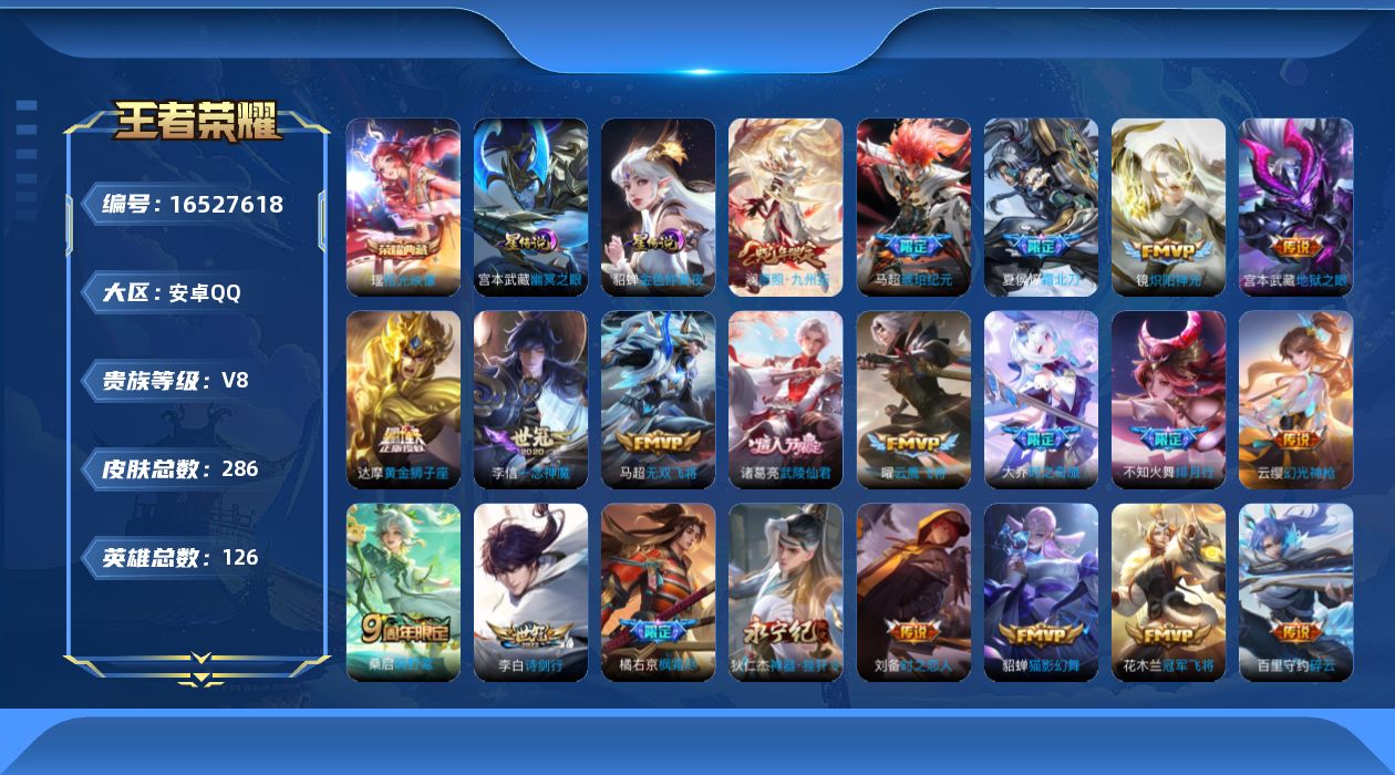 WZQM4129306王者荣耀账号详情图19