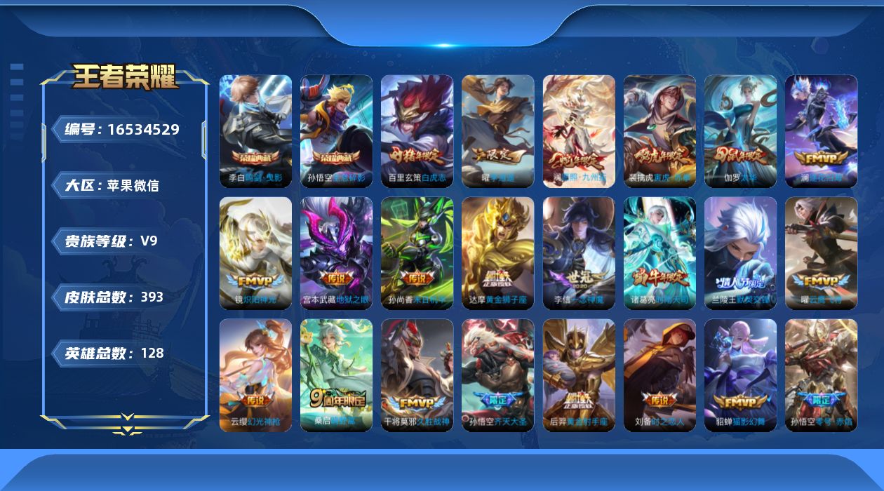 WZQM4133876王者荣耀账号详情图18