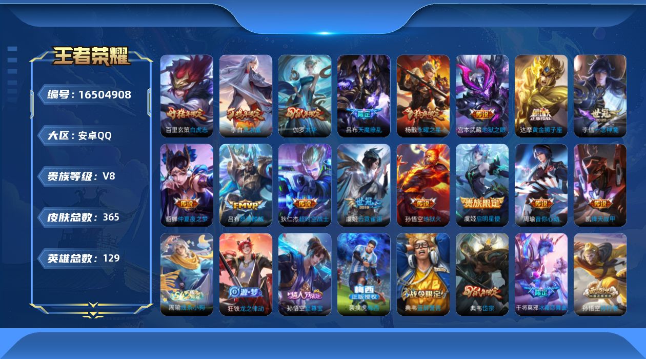 WZQM4139844王者荣耀账号详情图15