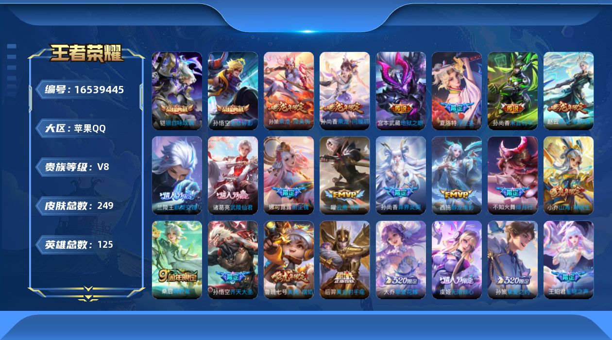 WZQM4133808王者荣耀账号详情图19