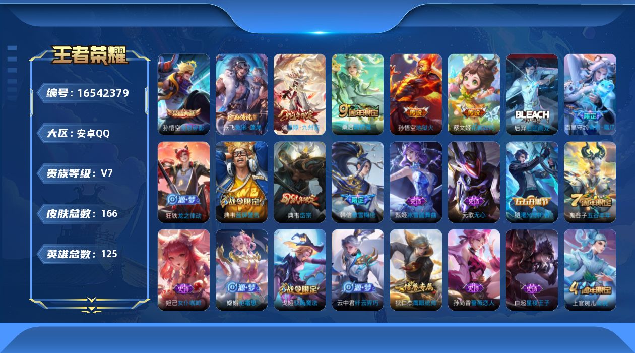 WZCMW4140864王者荣耀账号详情图12