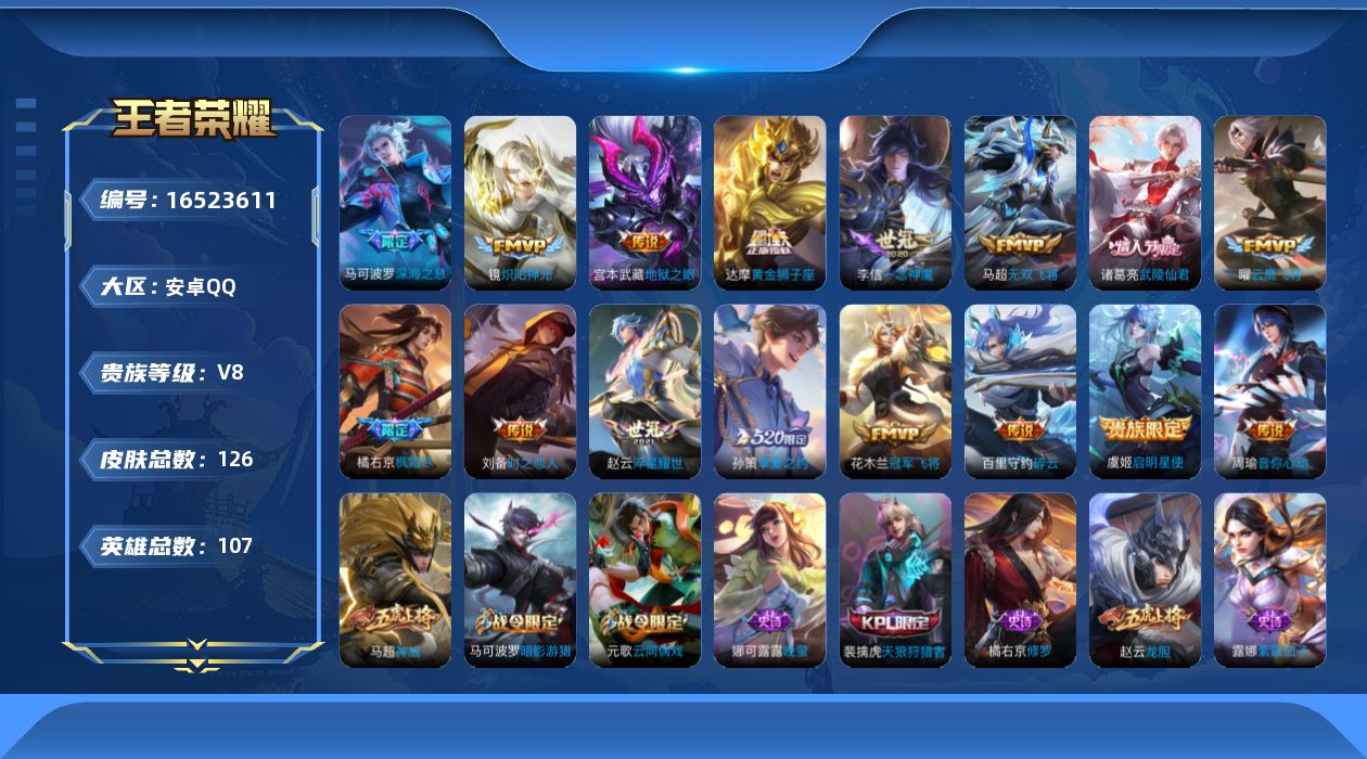 WZQM4128707王者荣耀账号详情图16