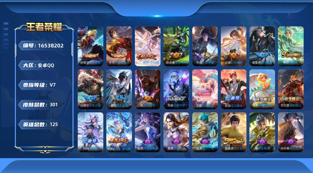 王者荣耀账号安卓QQ0PJL可二次"300皮肤水晶2女号传说9优质限定7
钱包已注销、信用分正常、无设备脸
水晶皮肤