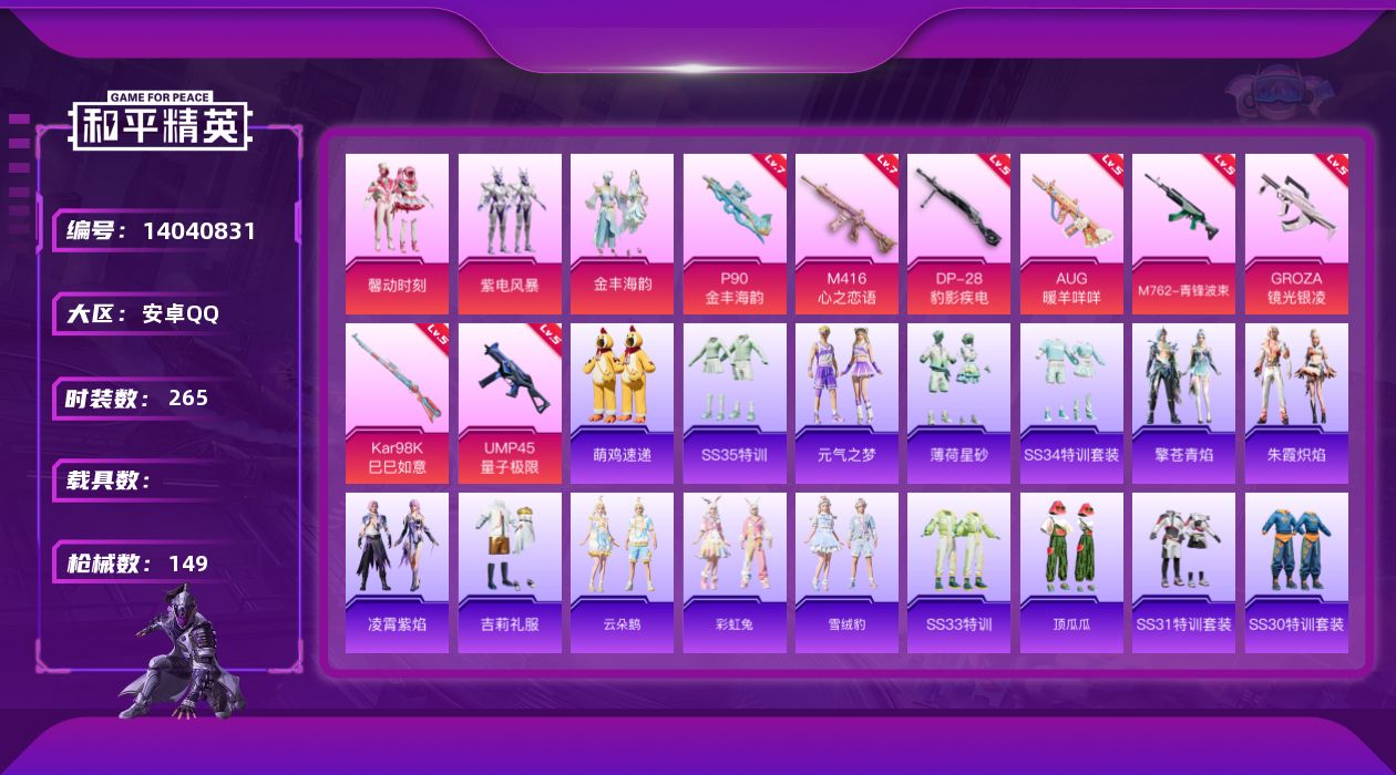 和平精英账号安卓QQ3粉装8特效枪 9印记【3粉装】 金丰海韵 馨动时刻 紫电风暴 【8特效枪】 M416-心之恋语 (