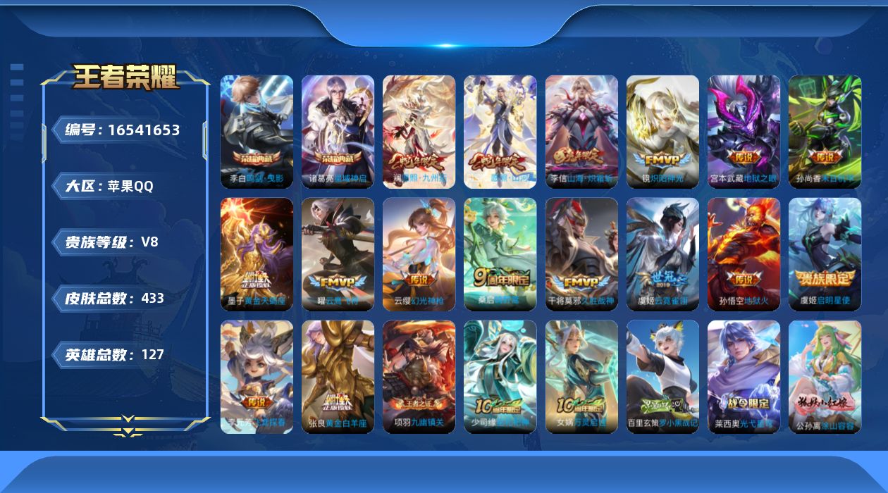 王者荣耀账号苹果QQ0AR23W金标墨子，金标嬴政，金标百里守约，金标黄忠，金标姜子牙
可二次432皮肤水晶2传说16