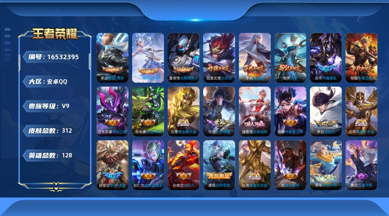 WZQM4131956王者荣耀账号详情图17 WZQM4131956王者荣耀账号详情图17