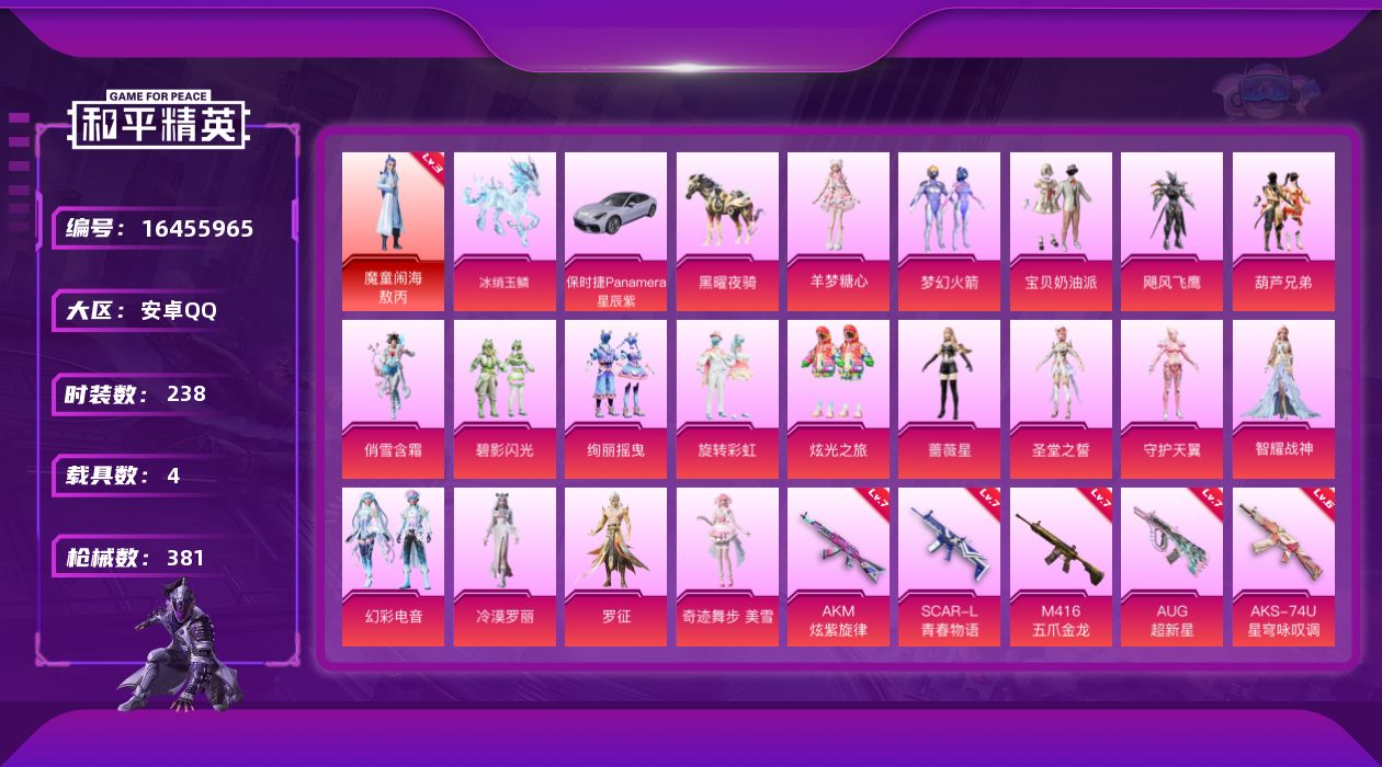 和平精英账号安卓QQ[16455965]【特价出售/店主推荐1200红装碎片】安卓 手Q-1神装-18粉装-12特效枪-4载具-9粉色飞行器-128127热力值-19王牌印记-238套装-381枪皮
【红色神装等级】：魔