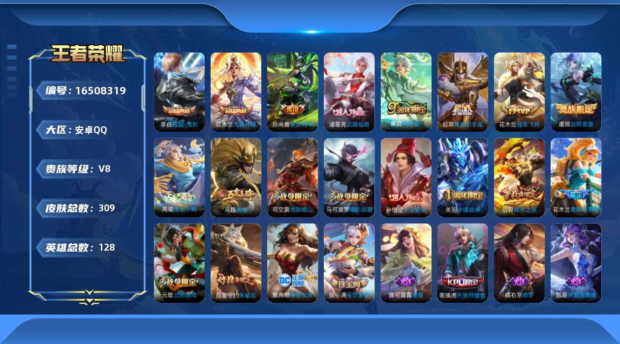 WZQM4126416王者荣耀账号详情图15