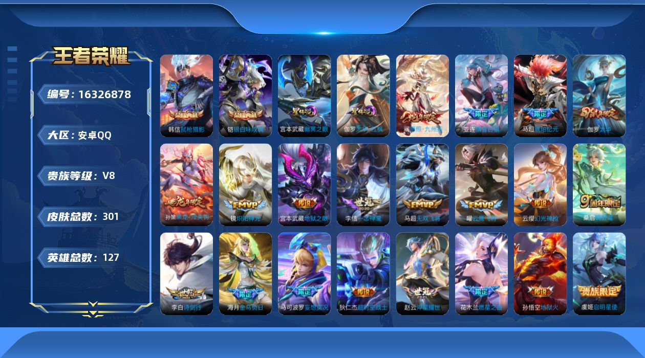 王者荣耀账号安卓QQ[16326878]安卓Q-V8-至尊星耀III段位，，发育路29段，，打野26段-127英雄-299皮肤-2典藏皮肤-21传说-87史诗
【英雄全皮】：孙权全皮，戈娅全皮，空空儿全皮，影全皮
【荣耀