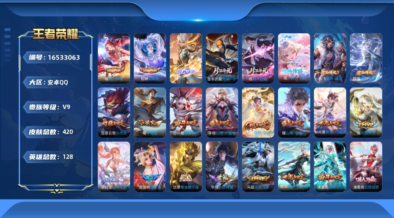 WZQM4130993王者荣耀账号详情图26