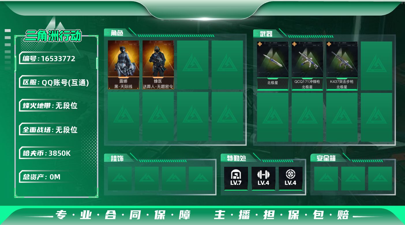 SJZQM436598三角洲行动账号详情图3