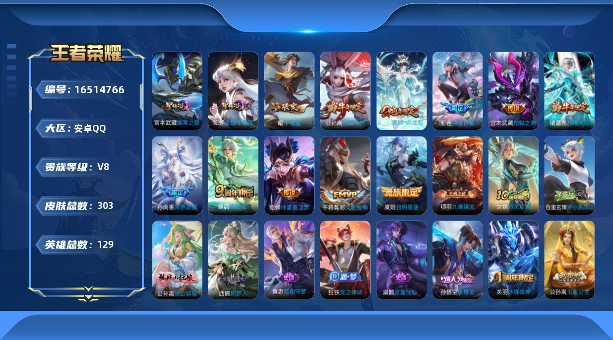 王者荣耀账号安卓QQ129英雄-303皮肤-129英雄-303皮肤--V8-1典藏12传说 2星传说 幽冥之眼 金色仲夏