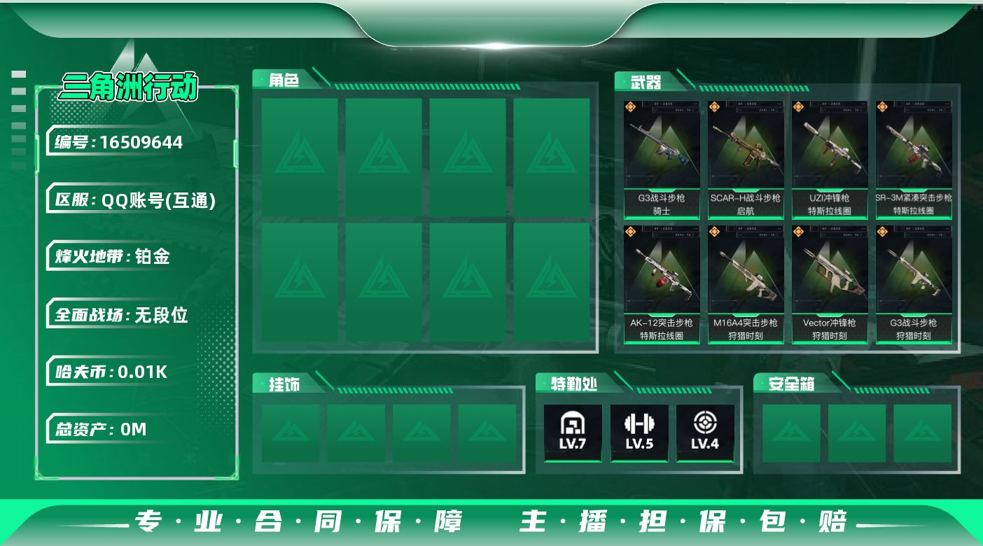 三角洲行动账号QQ[16509644]总资产:86.4M  11传说枪械 哈夫币:18.422K 可二次 不可修改实名