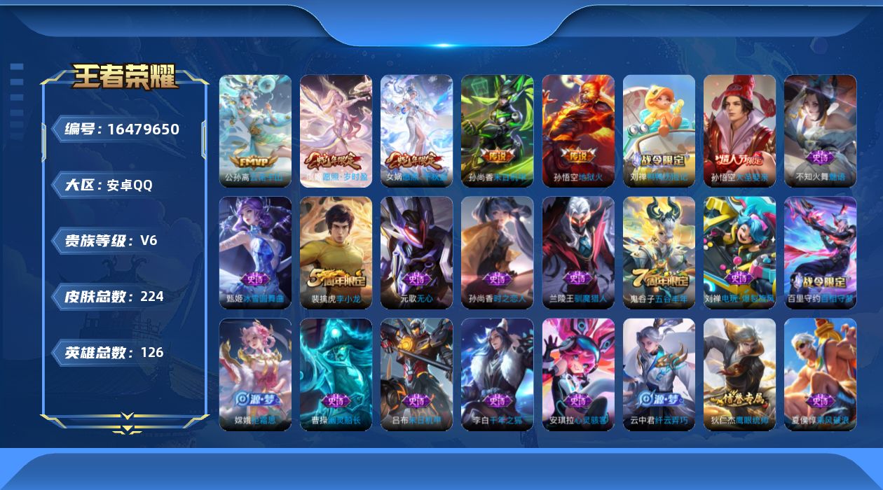 王者荣耀账号安卓QQ2026年2月9日后可换绑【精品号手慢无】发育路50段！万战虞姬！万战苍！传说云诺千山，限定天狼溯光者,大圣娶亲,愿照·千秋盛,愿照·岁时盈，220皮V6射手号.！