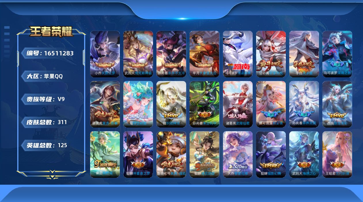 WZQM4127802王者荣耀账号详情图19