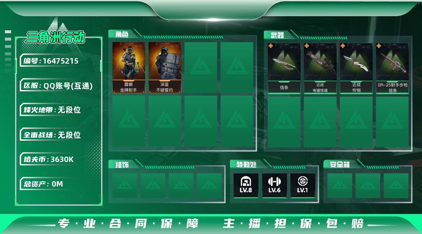 三角洲行动账号QQABC9608/QQ区/可二次/钱包注销/【总资产：209.1M+哈夫币：363W+近战武器-怜悯+
