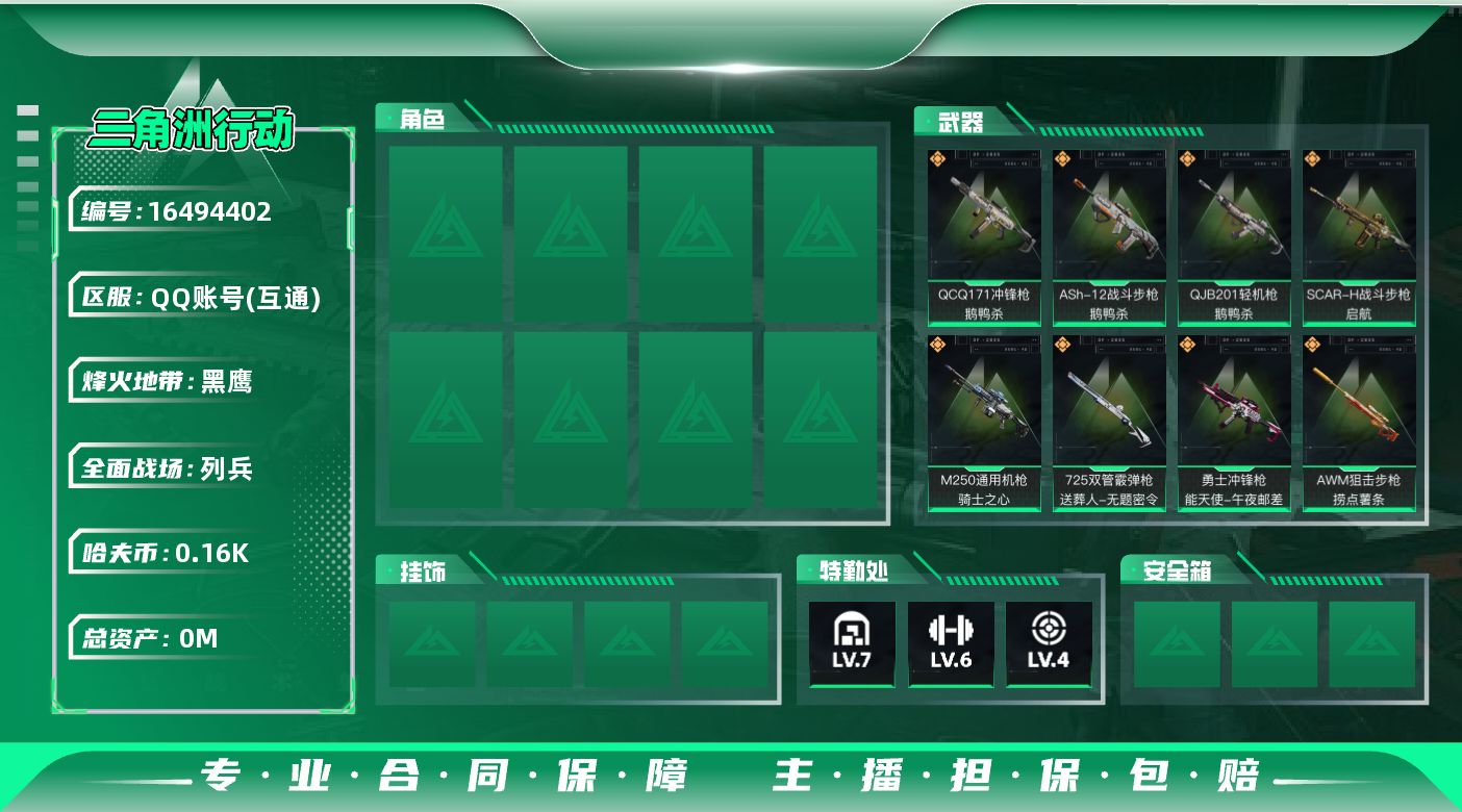 三角洲行动账号QQ总资产:228.2M  16传说枪械 哈夫币:161K 可二次 可修改实名 
【烽火地带段位】黑鹰
