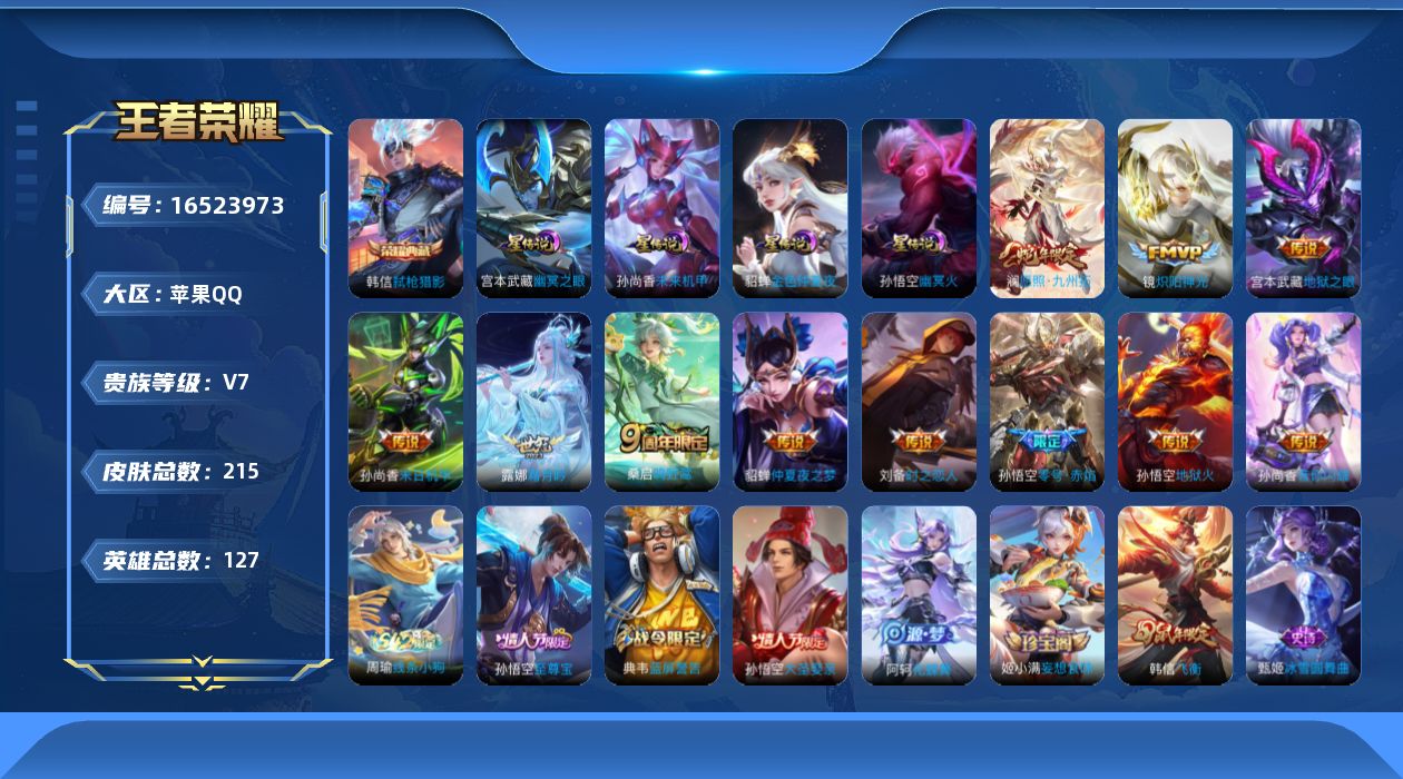 WZQM4139990王者荣耀账号详情图18