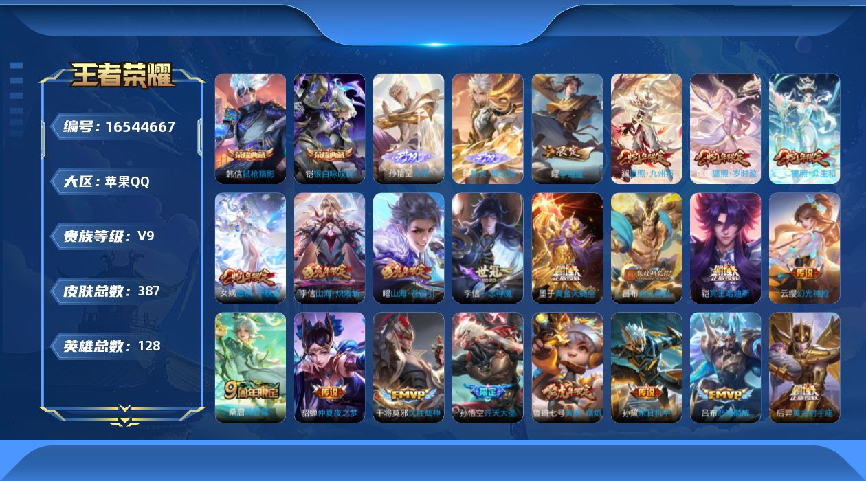 WZQM4133410王者荣耀账号详情图19