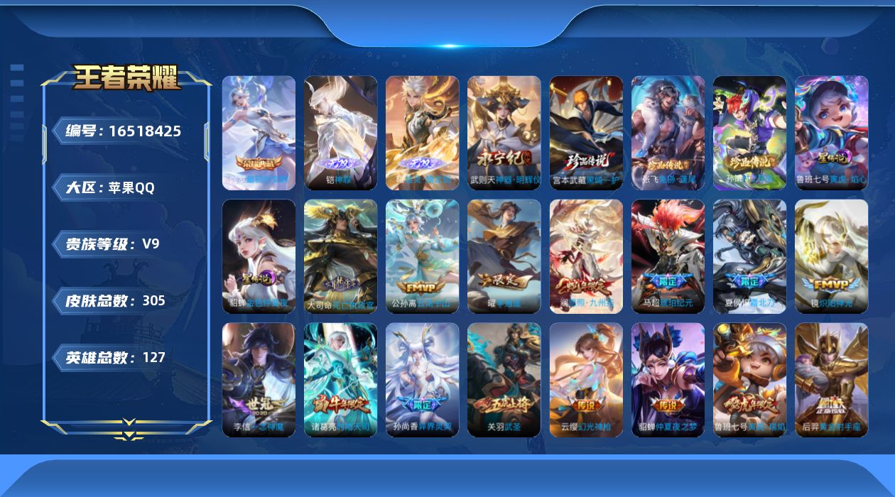 WZQM4139846王者荣耀账号详情图16
