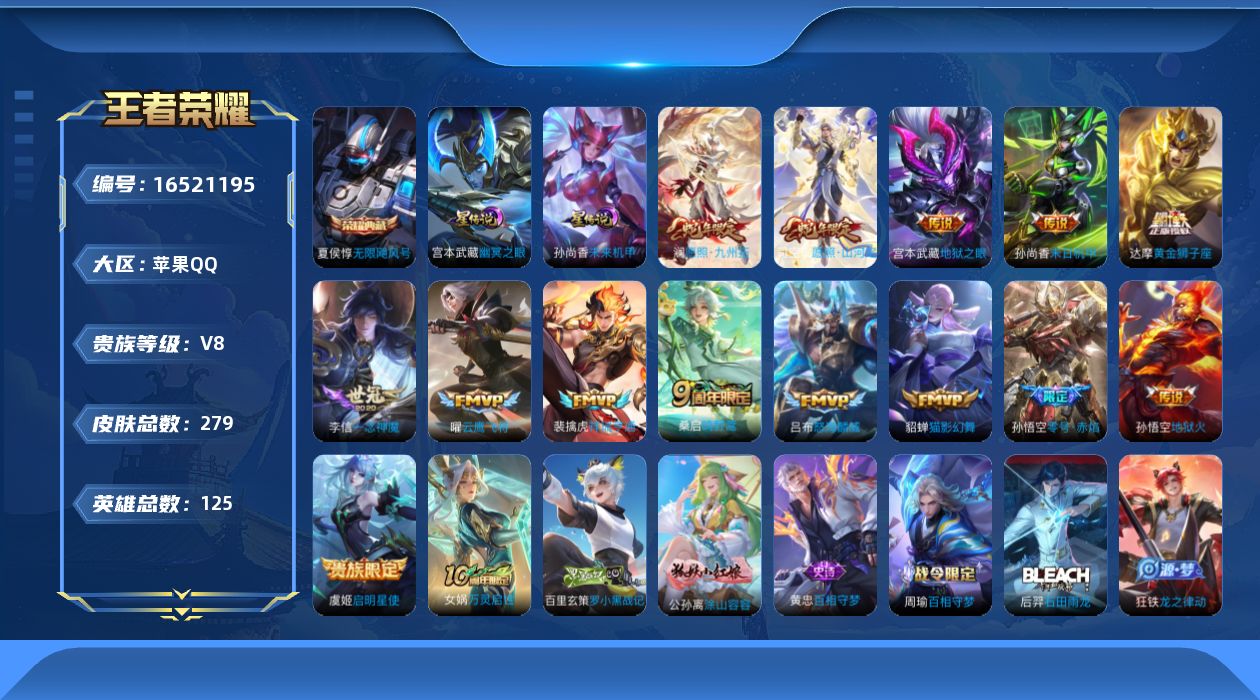 王者荣耀账号苹果QQ125英雄-279皮肤-125英雄-279皮肤-V8-1典藏14传说 对抗路33段 金标夏侯惇 2星