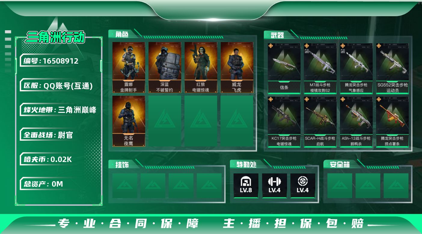 三角洲行动账号QQ总资产:190.7M 5干员外观 1近战传说 11传说枪械 哈夫币:22.224K 可二次 不可修改