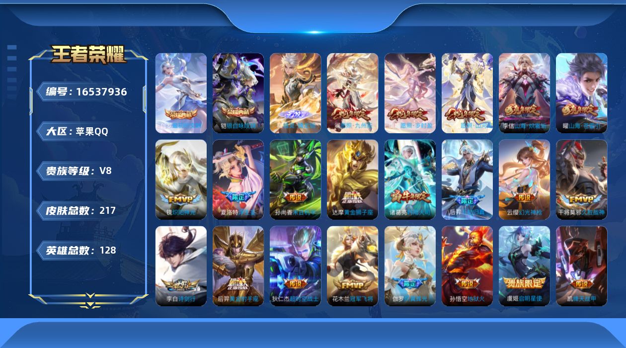 WZQM4133269王者荣耀账号详情图17