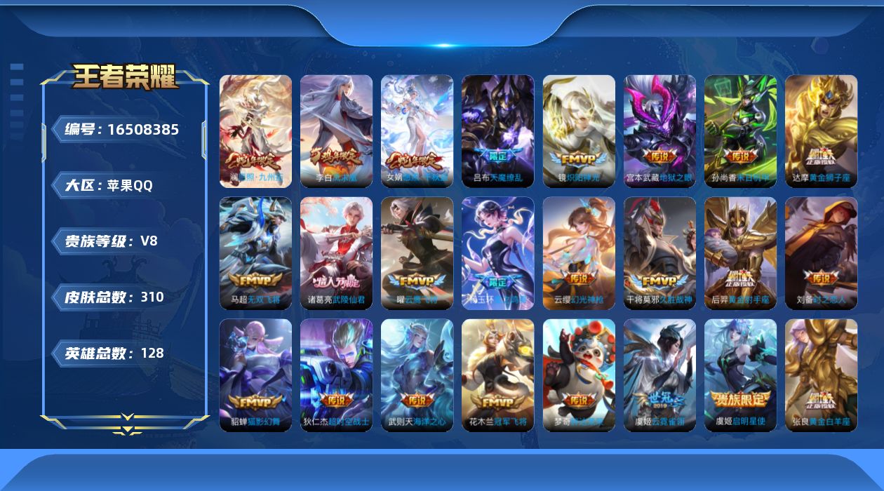 WZQM4126486王者荣耀账号详情图15
