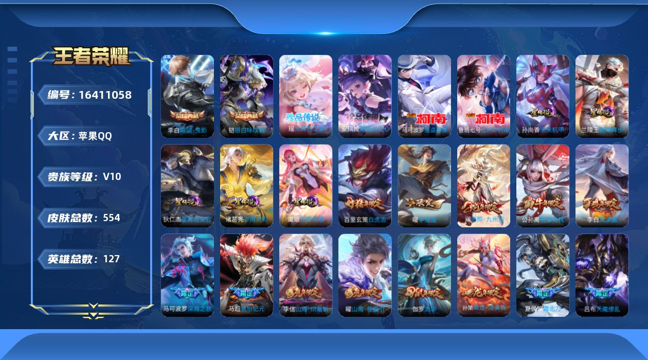 王者荣耀账号苹果QQ[16411058]【特价出售/店主推荐 打野35段 对抗30段 1省标  6市标】，苹果Q-V10-最强王者段位-127英雄-553皮肤-2典藏皮肤-4珍品传说-65传说-6星传说-188史诗
【英
