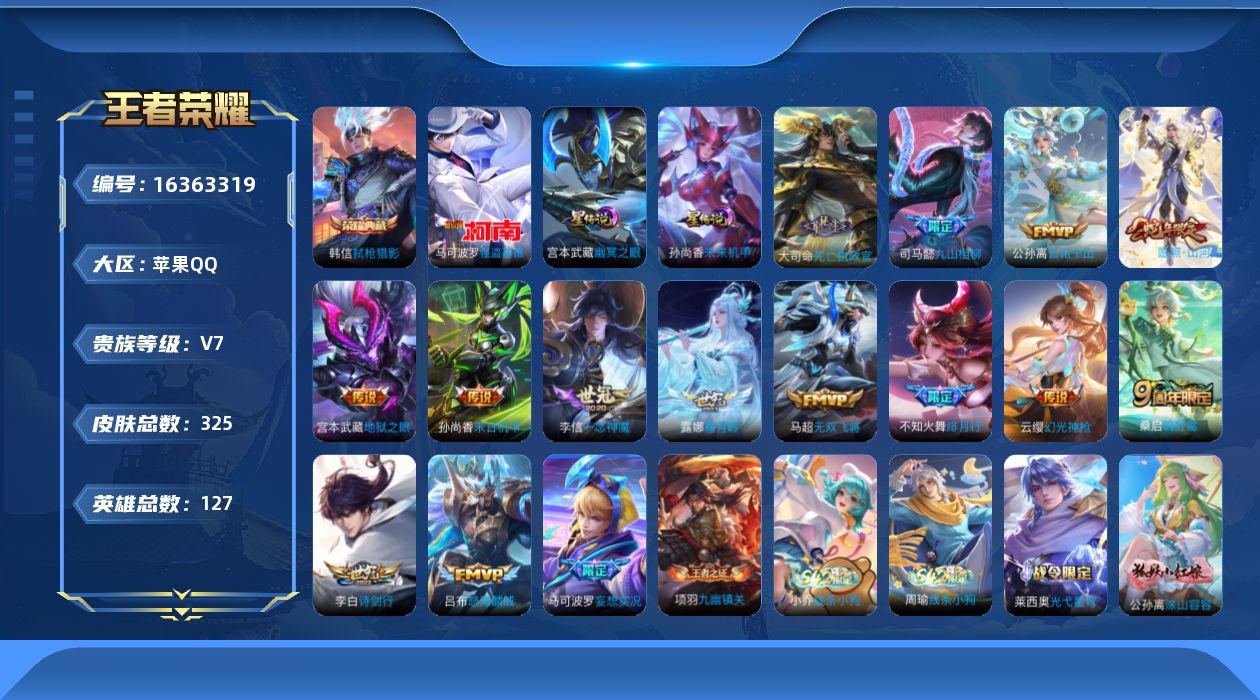王者荣耀账号苹果QQ[16363319]【特价出售/店主推荐/1省标/2市标/30段打野/30段对抗/10275星币】：苹果Q-V7-至尊星耀V段位-127英雄-325皮肤-1典藏皮肤-1珍品传说-2星元-16传说-91