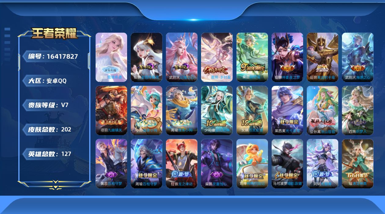 王者荣耀账号安卓QQ【精品号手慢无】2.7日后可换绑 V8女号 典藏武则天 雪境奇遇-甄姬  6传说 56史诗  愿照·岁时盈 花花700+  妲己美乐蒂  貂蝉荧星流火。