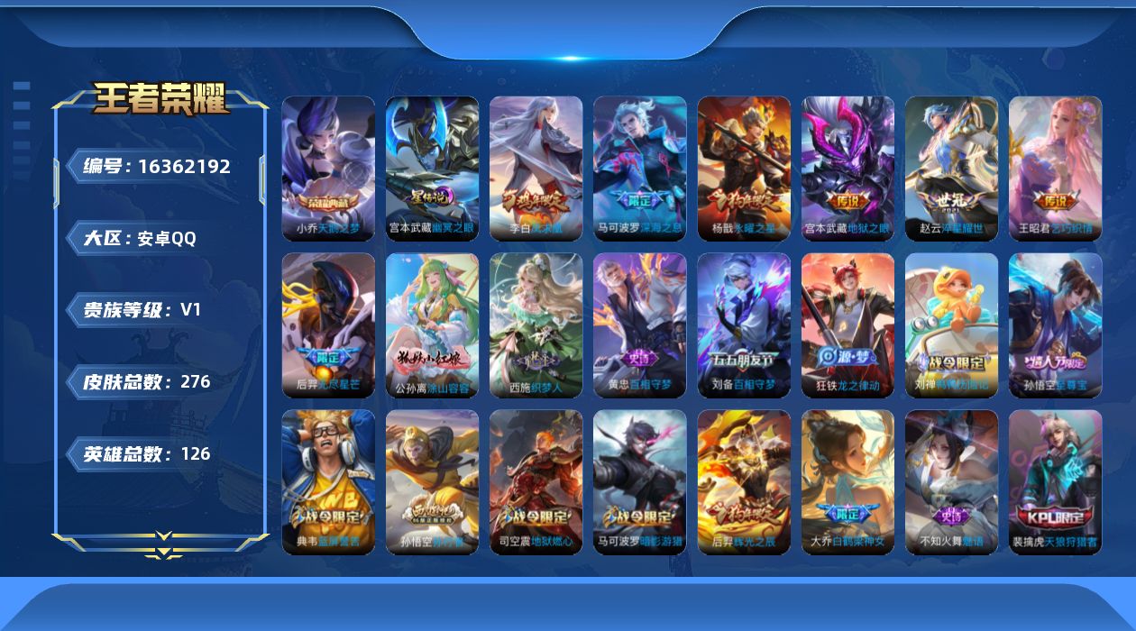 王者荣耀账号安卓QQ[16362192]【特价出售/店主推荐/44段发育/31段打野/小国张良/1.2w省50李信/七千二省50沈梦溪/六千五省100后羿/9市标】：安卓Q-V7-最强王者段位-126英雄-276皮肤-1