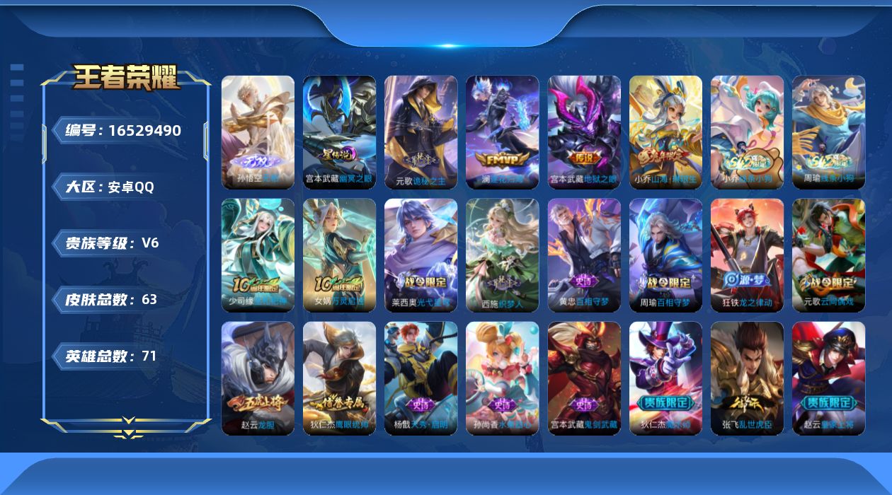 王者荣耀账号安卓QQ71英雄-63皮肤-71英雄-63皮肤--V6-63皮肤1无双5传说 1星传说 幽冥之眼【无双】 无