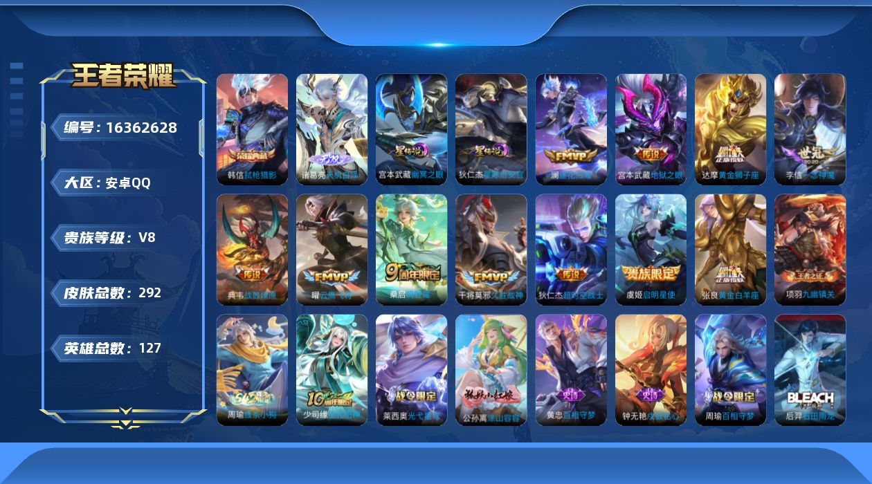 王者荣耀账号安卓QQ[16362628]可二次【特价出售/店主推荐】：安卓Q-V8-最强王者段位-127英雄-292皮肤-1典藏皮肤-1无双-2星元-12传说-96史诗
【英雄全皮】：孙权全皮
【荣耀典藏】：韩信弑枪猎影