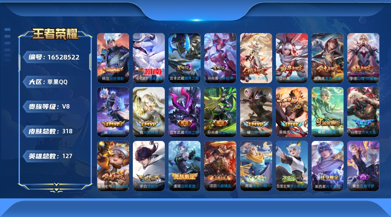 王者荣耀账号苹果QQ125英雄-318皮肤--V8-318皮肤1典藏1珍品传说15传说 打野31段 2星传说 幽冥之眼 