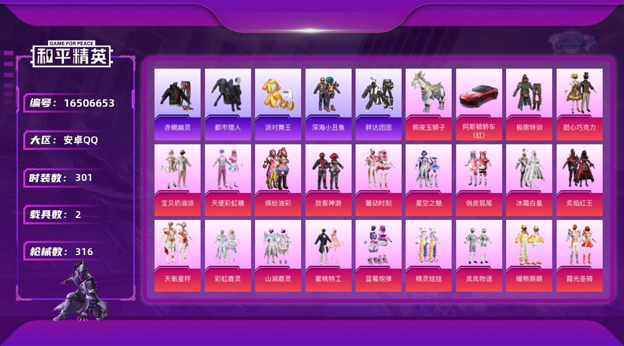 和平精英账号安卓QQ12.9w热力值,公主号/裙子号,萌熊背包/小番茄/赤蝎幽灵/都市猎人/派对舞王小金鞋/甜心巧克力/