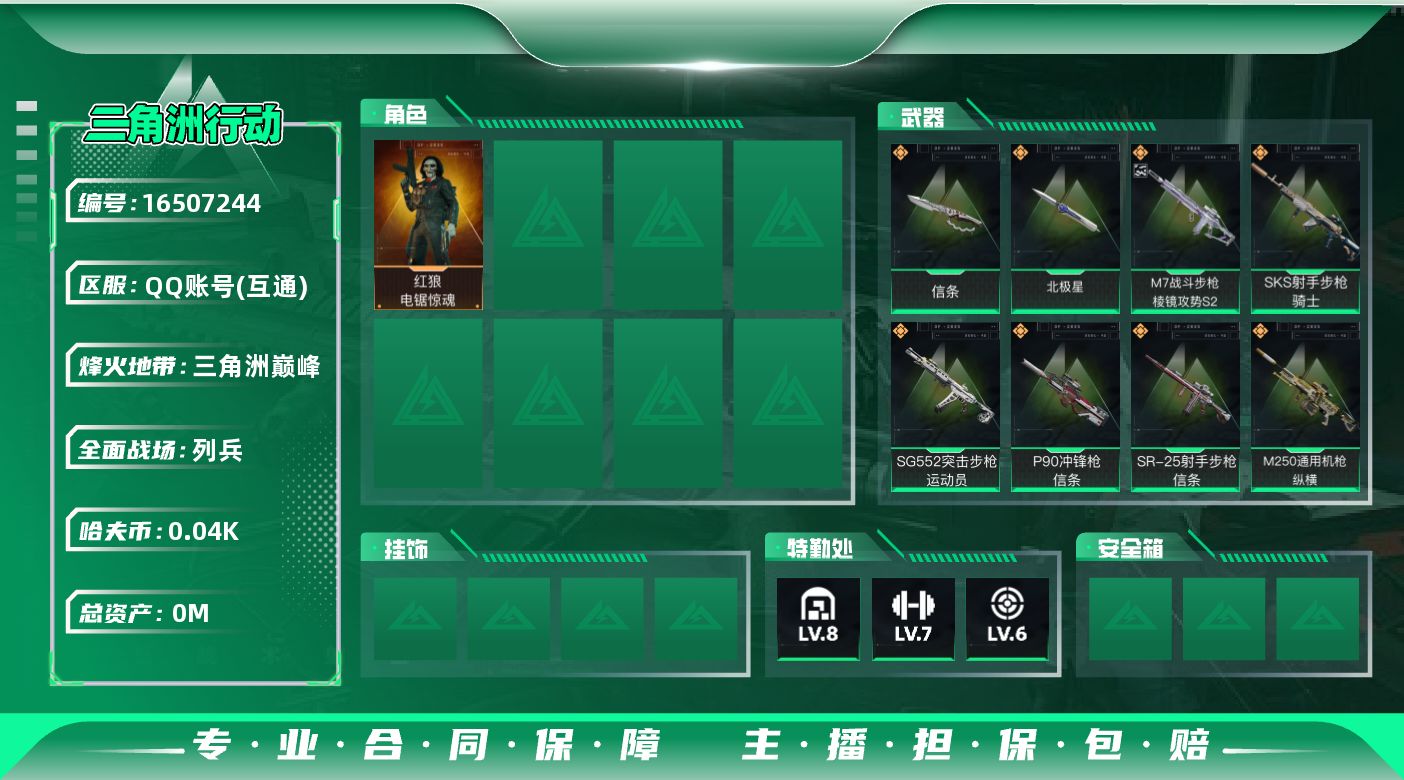 三角洲行动账号QQ[16507244]总资产:234.4M 1干员外观 2近战传说 32传说枪械 哈夫币:48.528