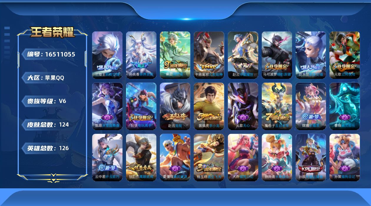 WZQM4127756王者荣耀账号详情图13