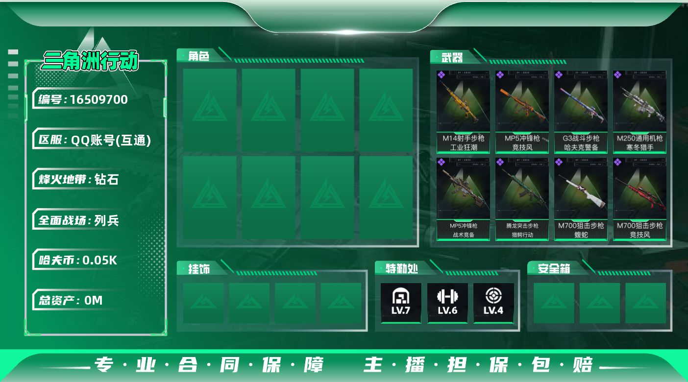 三角洲行动账号QQ[]总资产:156.5M 哈夫币:55.411K  不可修改实名 
【烽火地带段位】钻石
【全面战场