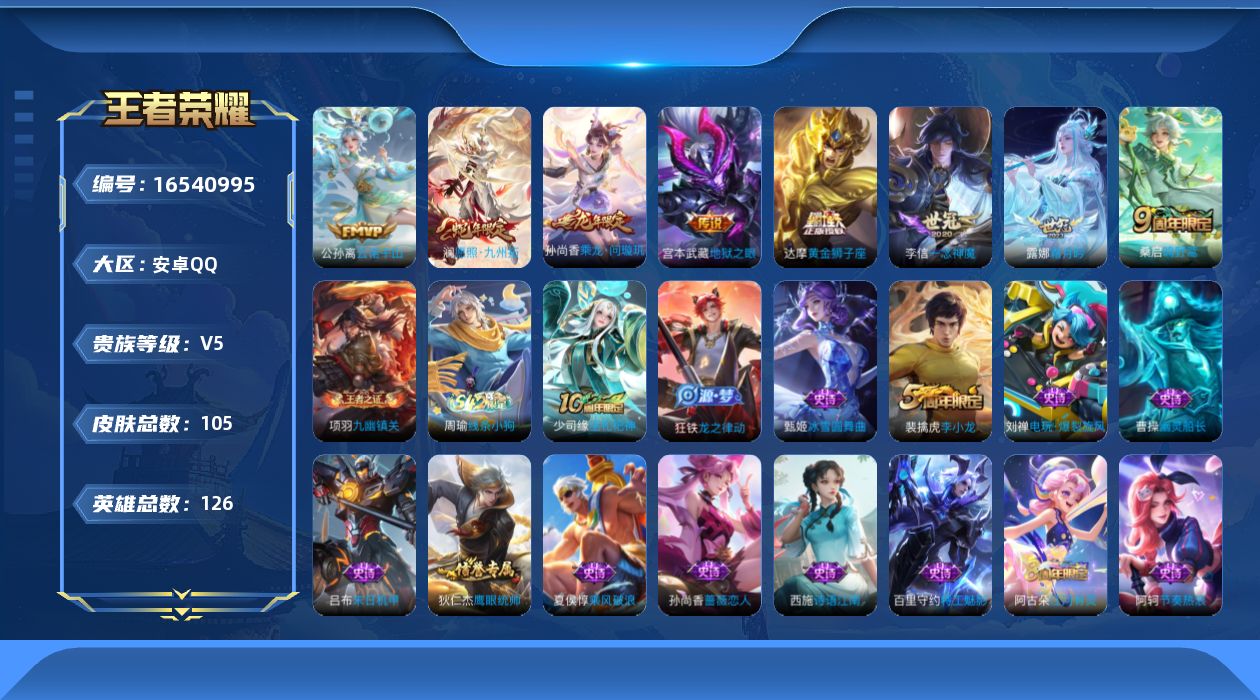 WZQM4131780王者荣耀账号详情图16