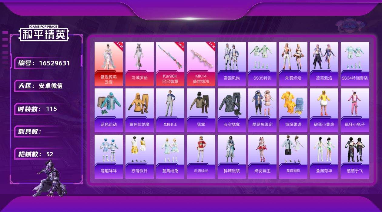 和平精英账号安卓微信1红装 1粉装 2特效枪 4印记 可二次 
【二级神装】二级盛世惊鸿-云鸾(2级云鸾)
【热门装扮】