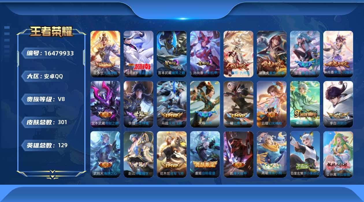 王者荣耀账号安卓QQ[16479933]【店主推荐捡漏号！可直接换绑】安卓Q-V8-永恒钻石III段位-129英雄-301皮肤-1典藏皮肤-1典藏英雄-1珍品传说-17传说-100史诗-2星元
【荣耀典藏】：武则天英雄，