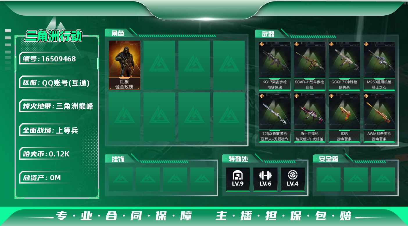 三角洲行动账号QQ[]总资产:323.4M 1干员外观  15传说枪械 哈夫币:120K 可二次 可修改实名 
【烽火