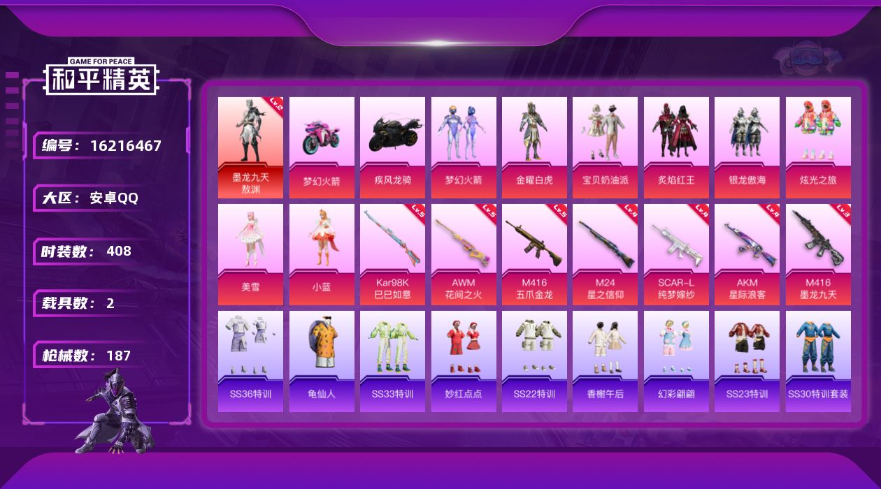 和平精英账号安卓QQ2载具-111套装-187枪皮-1红装2载具8粉装7特效枪2热门111套装187枪皮 59479热力