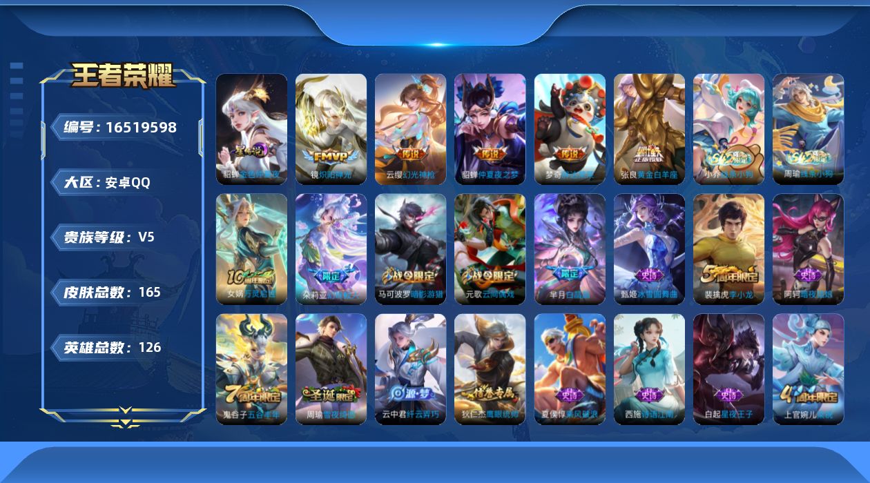 WZQM4128408王者荣耀账号详情图17