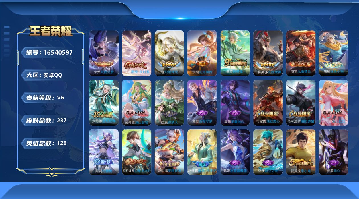 WZQM4130323王者荣耀账号详情图16
