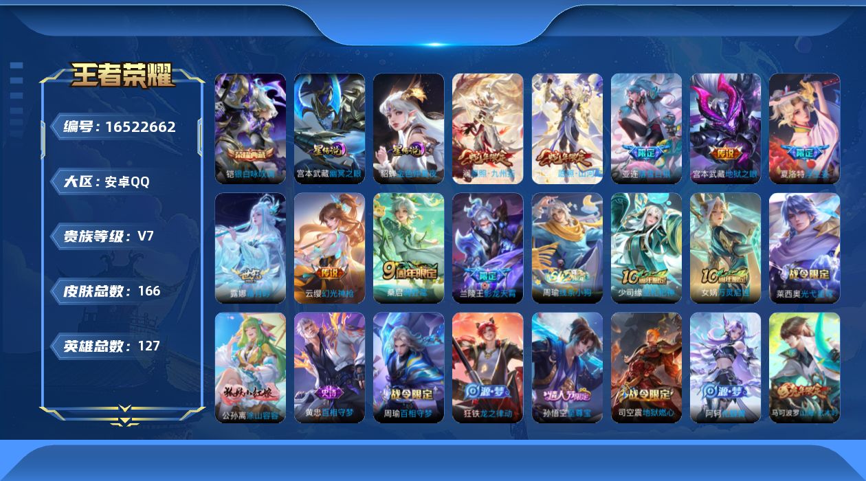 WZQM4128639王者荣耀账号详情图19