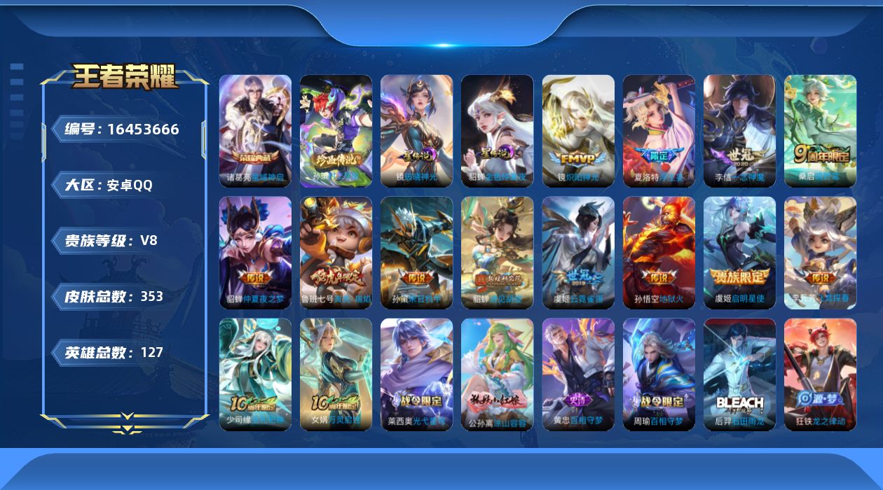 王者荣耀账号安卓QQ[16453666]【特价出售/店主推荐/5星元/30段对抗】：安卓Q-V8-至尊星耀III段位-127英雄-353皮肤-1典藏皮肤-1珍品传说-2星元-12传说-97史诗
【英雄全皮】：孙权全皮，猪