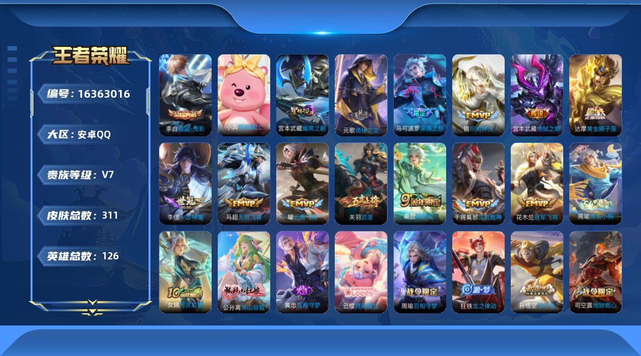 王者荣耀账号安卓QQ[16363016]【特价出售/店主推荐，对抗路27段，2市标】安卓Q-V7-永恒钻石I段位-126英雄-311皮肤-1典藏皮肤-1星传说-13传说-87史诗
【英雄全皮】：元歌全皮，金蝉全皮，影全皮