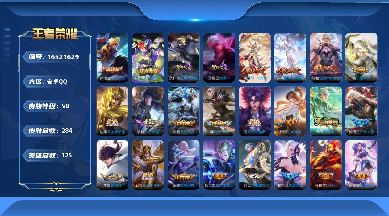 王者荣耀账号安卓QQ125英雄-284皮肤-125英雄-284皮肤-连体和平7粉装3特效枪-V8-1典藏1珍品传说24传